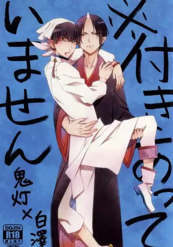 (Jigoku no Tomoshibi Nanba Ni) [DUMMY.N (Nemusugi Ruko)] Tsuki Atte Imasen (Hoozuki no Reitetsu)