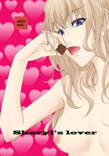 (C79) [C.M.] Sheryl's lover (Macross FRONTIER)