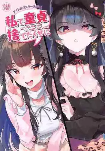 [mirukufuamutanaka] watashidedoteisutetakuseni (aidorumasuta)