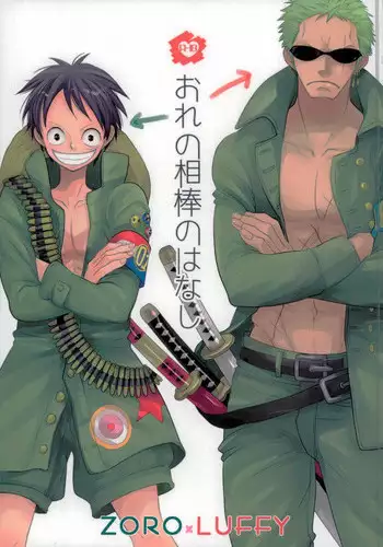 (C89) [Nico-ichi (Miyagi Kei)] Ore no Aibou no Hanashi (One Piece)