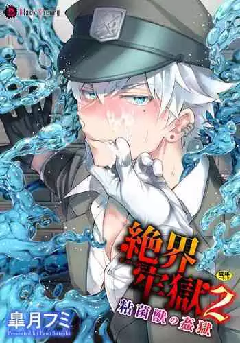 [Satsuki Fumi] Zetsukai Rougoku 2 Nenkinjuu no Kangoku