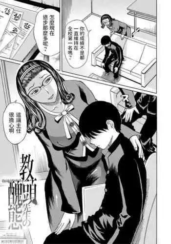 Kyoutou Sensei no Shuutai