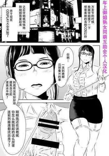 Akogare no Senpai ni