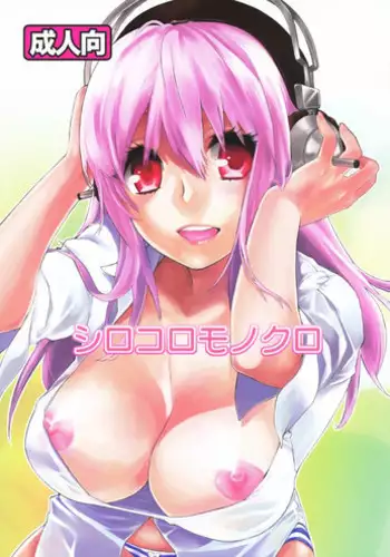 (SC51) [Yakiniku Teikoku (Megumi)] Shirokoro Monochro (Super Sonico)