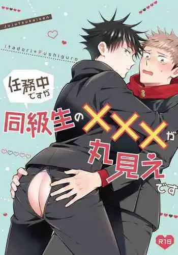 Ninmu Chuu Desu ga Doukyuusei no XXX ga Marumie Desu