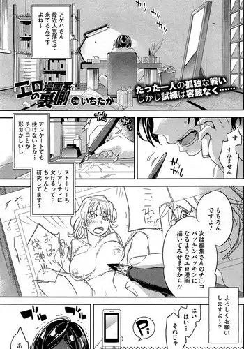 [Ichitaka (Crazy9)] Ero Mangaka no Ren´Ai 1-2 (Comic HotMilk)