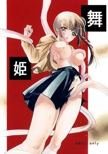 The Dancing Princess - Maihime