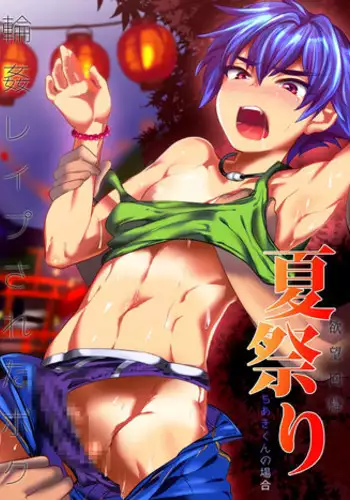 [Mine Noujou (Mine Mura)] Natsu Matsuri [English] [B.E.C. Scans] [Digital]