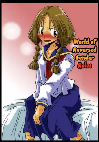[Amahara Teikoku (Amahara)] Teisou Gyakuten Sekai | World of Reversed Gender Roles [English] [Hot Cocoa] [Digital]