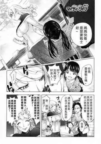 Aisai Senshi Mighty Wife 8th