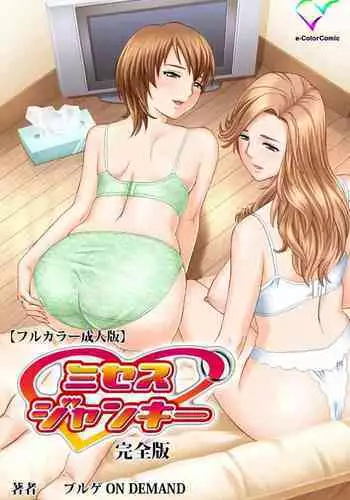 Mrs Junkie kanzenhan