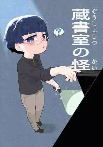 zōsho shitsu no kai