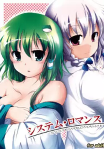 [Sorairo Porin(Kamiaya)] System.Romance (Touhou Project) [English]