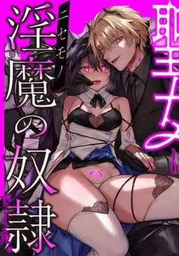 Yuusha Party no Seijo wa Nisemono no Dorei Deshita. | The Hero's Party's Holy Woman was an Incubus's Slave.