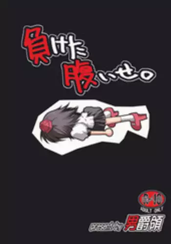 (Aka no Hiroba) [Danshaku Ryou (Danshaku)] Maketa Haraise. (Touhou Project)