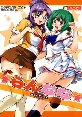 (C74) [Mix Fry (Takurou)] Ran Nana (Macross Frontier) [English]