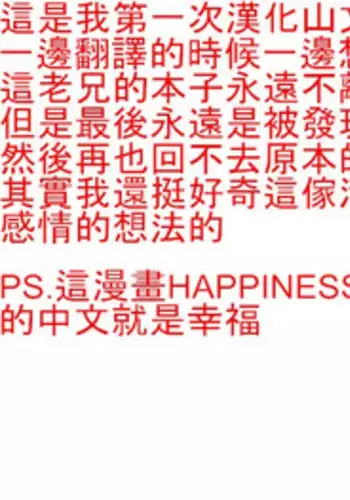 [Sanbun Kyoden] Shiawase | Happiness (COMIC HOTMiLK 2012-08) [Chinese] [中文自翻]