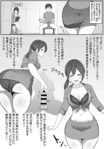 Masochist Eradication Campaign - Milking [Japanese]