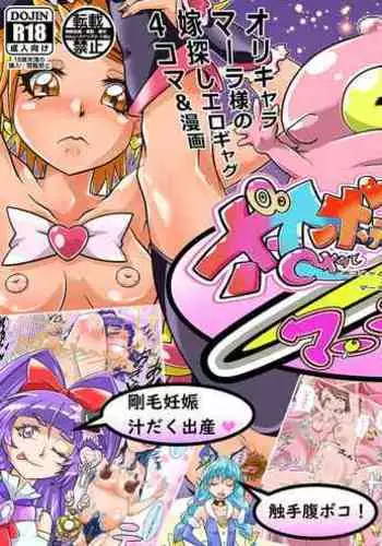 Bokootto BoteCure x Mara-sama no Yome