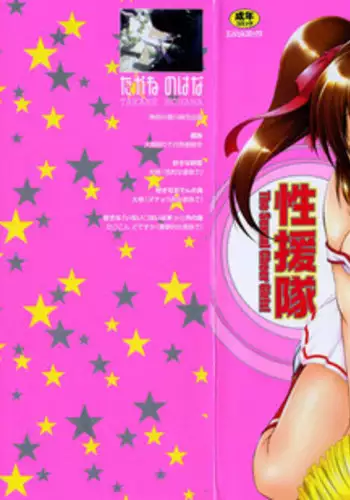 [Takane Nohana] Seientai