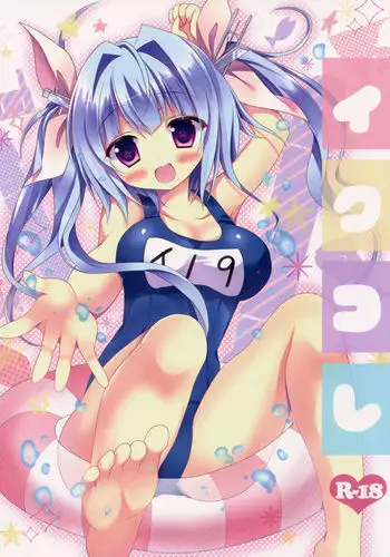 Iku Kore