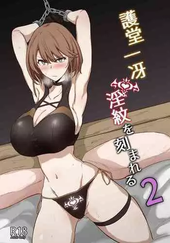 Godou Kazusa Inmon o Kizamareru 2