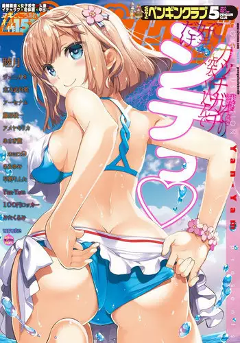 COMIC Penguin Club 2017-05 [Digital]