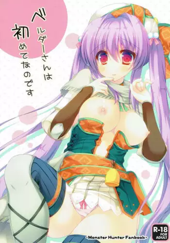 (C89) [Remon no Omise (Furukawa Remon)] Bherna-san wa Hajimete nano desu (Monster Hunter)