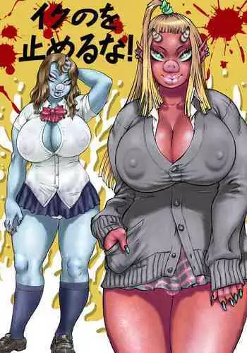 [Gorgonzola] Iku no o Tomeruna!