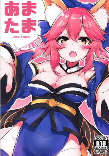 (C93) [caipirinha (Harumari)] Amatama (Fate/Grand Order)