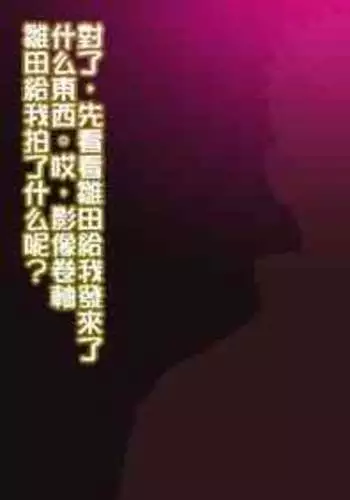 [Odd] Hinata no Kokuhaku + Shakkin no Kata ni Kuso Deka Kuro Chinpo to Sex Suru Jukujo Hokage Oba-san (Naruto) [Chinese]