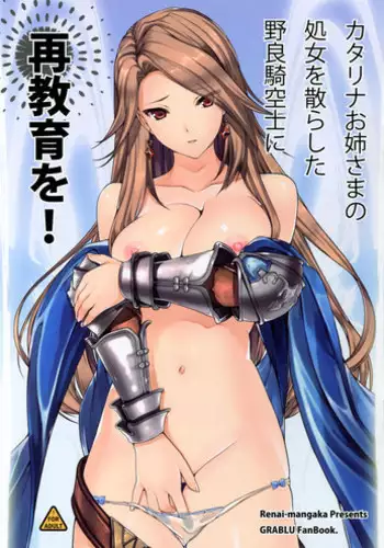 (C89) [Renai Mangaka (Naruse Hirofumi)] Katalina Onee-sama no Shojo o Chirashita Nora Kikuushi ni Saikyouiku o! (Granblue Fantasy)