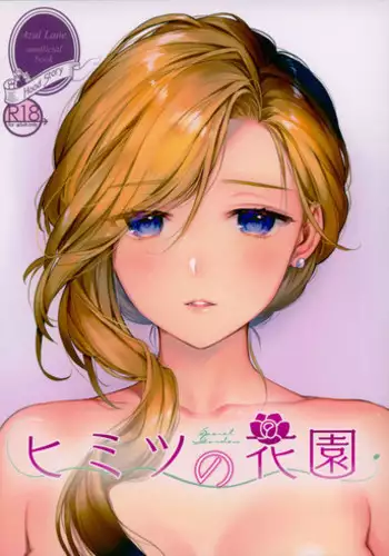 (C94) [Ichigo Pants (Kaguyuzu)] Himitsu no Hanazono (Azur Lane)