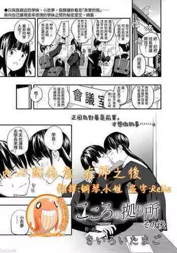 [Kiiroi Tamago] Kokoro no Yori Dokoro Sono Ato | 內心的依靠 在那之後 (COMIC LO 2019-09 ) [Chinese] [禁漫漢化組]