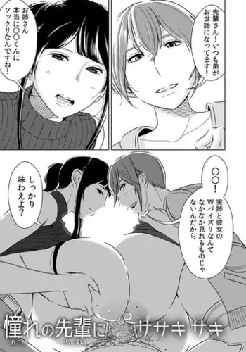 [Otokonoko to Onnanoko (Sasaki Saki)] Akogare no Senpai ni ~Boku no Onee-chan!~