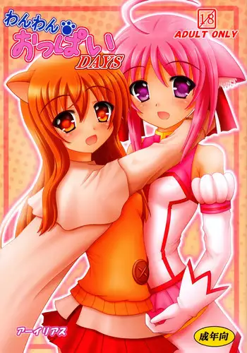 (Aggregate 5) [Areirias (Yamaguchi Ugou)] Wanwan Oppai DAYS (DOG DAYS)