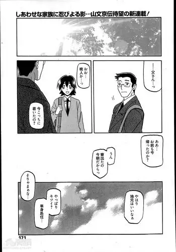 [Sanbun Kyoden] Gekkakou no Ori Ch. 1-4