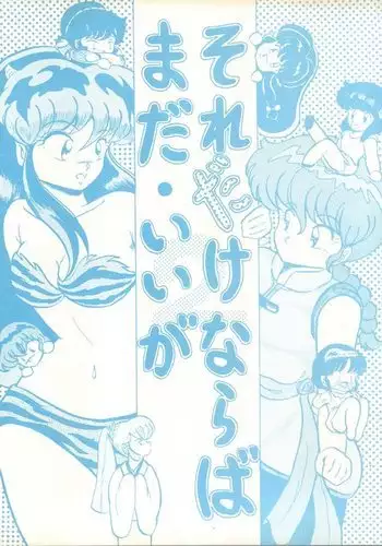 Soredake Naraba Madaiiga