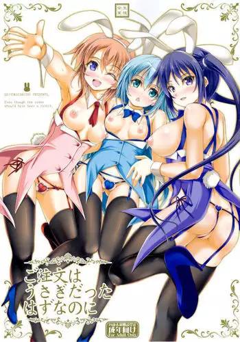 Gochuumon wa Usagi datta Hazunanoni – Even though the order should have been a rabbit. {Hennojin}