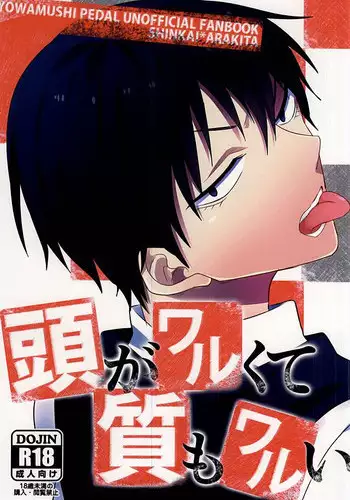 (Kimi ni Bakyun! 2) [Mantou (Akiyama Manji)] Atama ga Warukute Tachi mo Warui (Yowamushi Pedal)