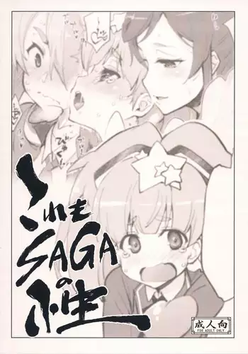 (C95) [Sago-Jou (Seura Isago)] Kore mo SAGA no Saga (Zombie Land Saga)
