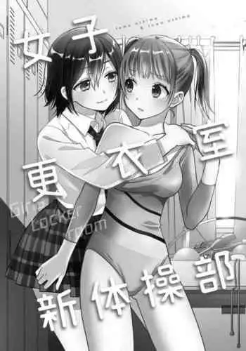 Joshi Kouishitsu Shintaisoubu