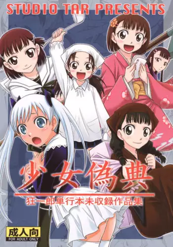 (C78) [Studio Tar (Kyouichirou)] Shoujo Giten