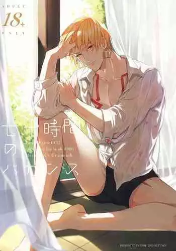 Nanaju Jikan no Vacances