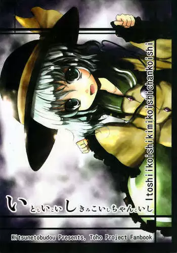 Itoshii Koishi Kimi Koishi-chan Koishi