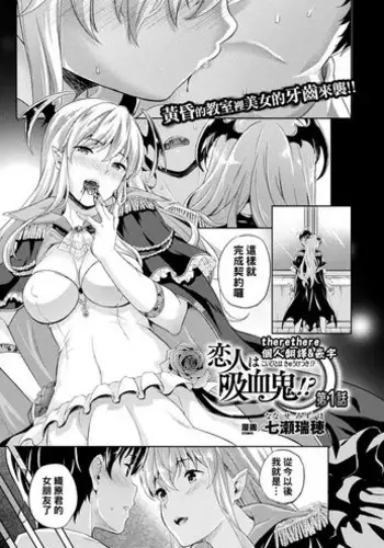 Koibito wa Kyuuketsuki !? Ch.1~3