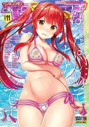 COMIC Penguin Club 2019-11 [Digital]