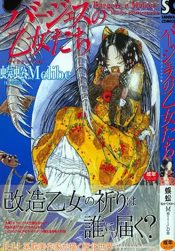 [Mukade Melibe] Baajesu no Otome-tachi Waiwakushia no Akira