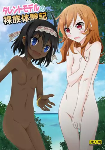 Talent Model no Razoku Taikenki | My Crazy Life In A Nudist Tribe