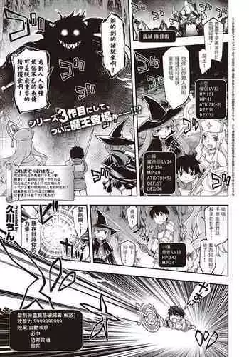 [Hisakawa Tinn] Sukebe na Maou ga Arawareta! (COMIC ExE 36) [Chinese] [Digital]